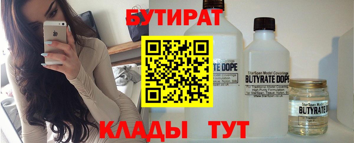 БУТИРАТ Butirat Бахчисарай
