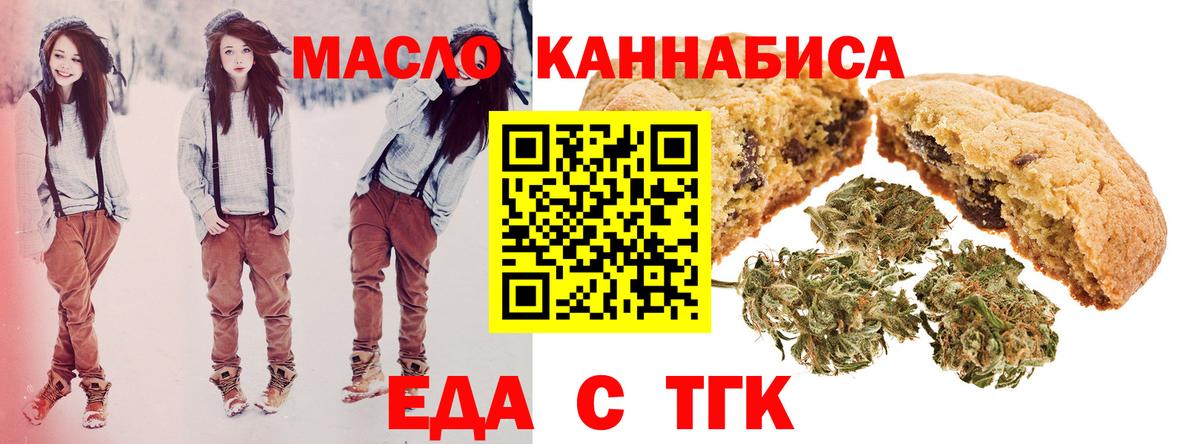 Еда ТГК марихуана Бахчисарай
