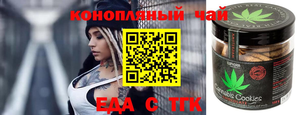 Еда ТГК марихуана  Вход с VPN  Бахчисарай 