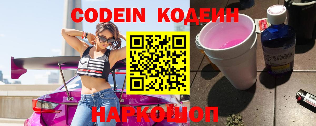 Кодеин напиток Lean (лин) Бахчисарай