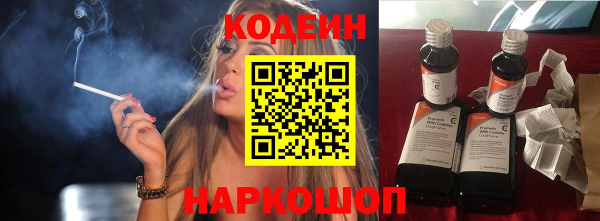 Кодеин Purple Drank  Кодеин напиток Lean (лин)  Вход с VPN  Бахчисарай 