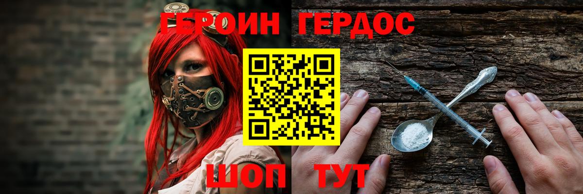 Героин хмурый  Вход с VPN  Бахчисарай 