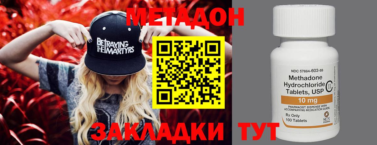 Бахчисарай  МЕТАДОН белоснежный  Вход с VPN 